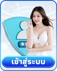 เข้าสู่ระบบ